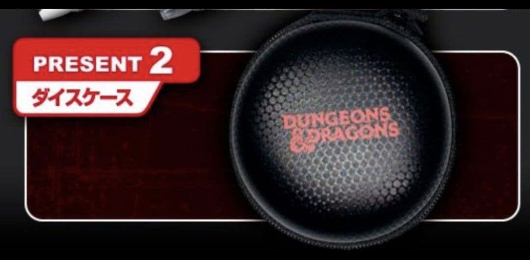 d&d ダンジョンズ&ドラゴンズ 公式 ダイスケース 非売品 dnd