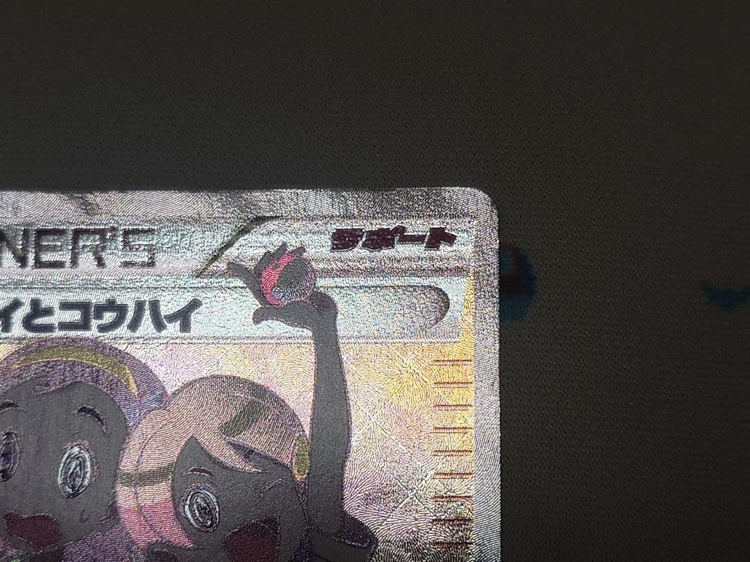 アララギ博士 SR トレーナーカード ホロ仕様