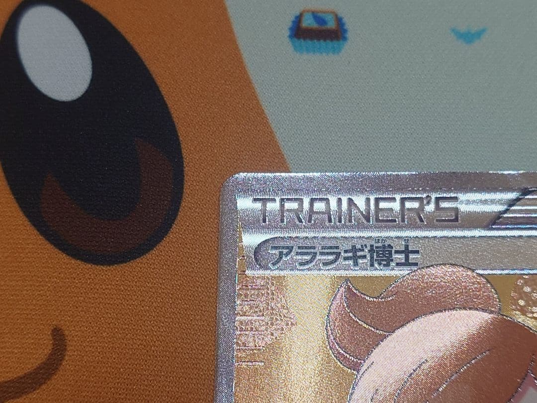 アララギ博士 SR トレーナーカード ホロ仕様