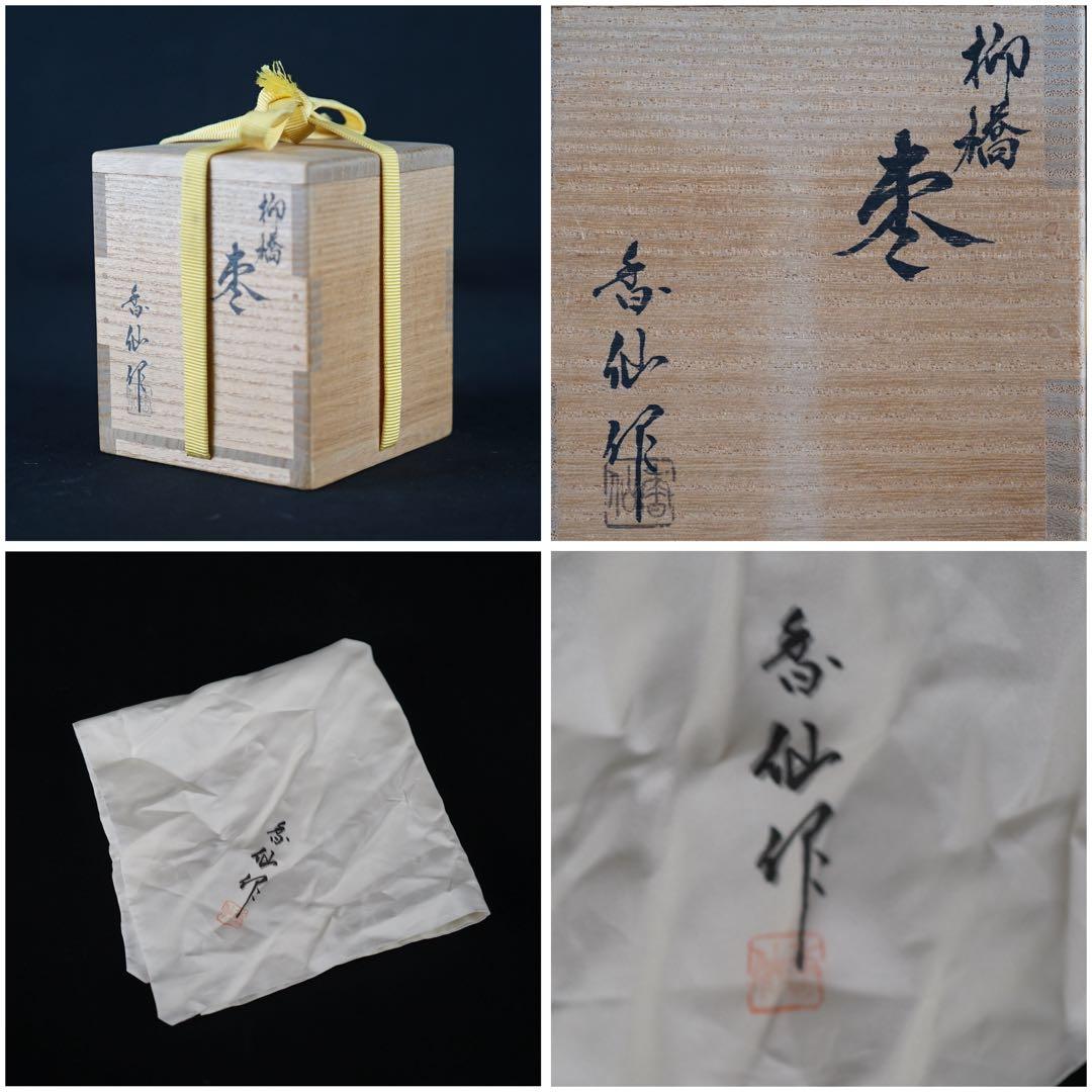 加賀蒔絵師 大下香仙 柳橋 棗 共箱 共布 金蒔絵 梨地 螺鈿細工 漆芸名品