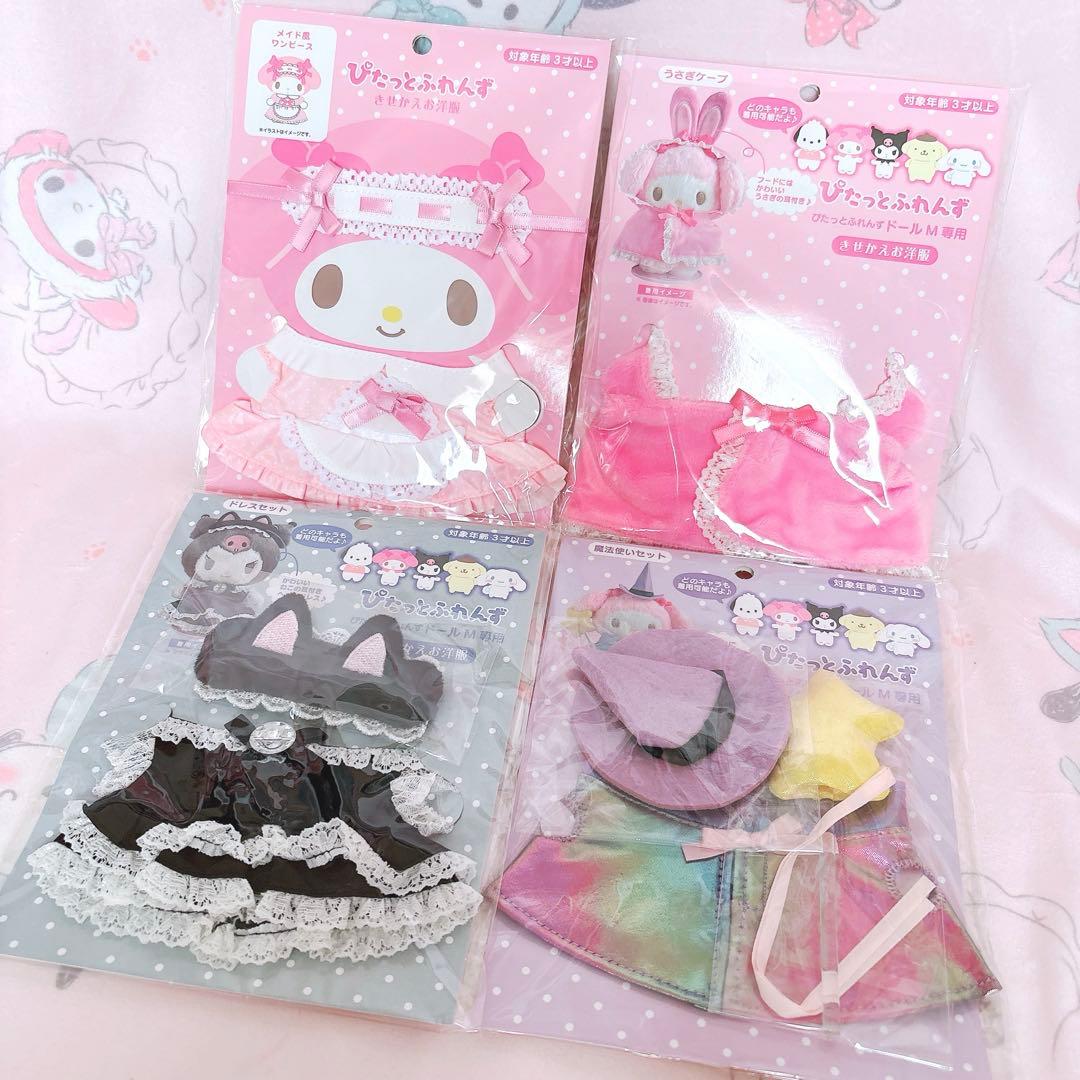 サンリオ ぴたっとふれんずドール コスチューム きせかえお洋服 ぬい撮り