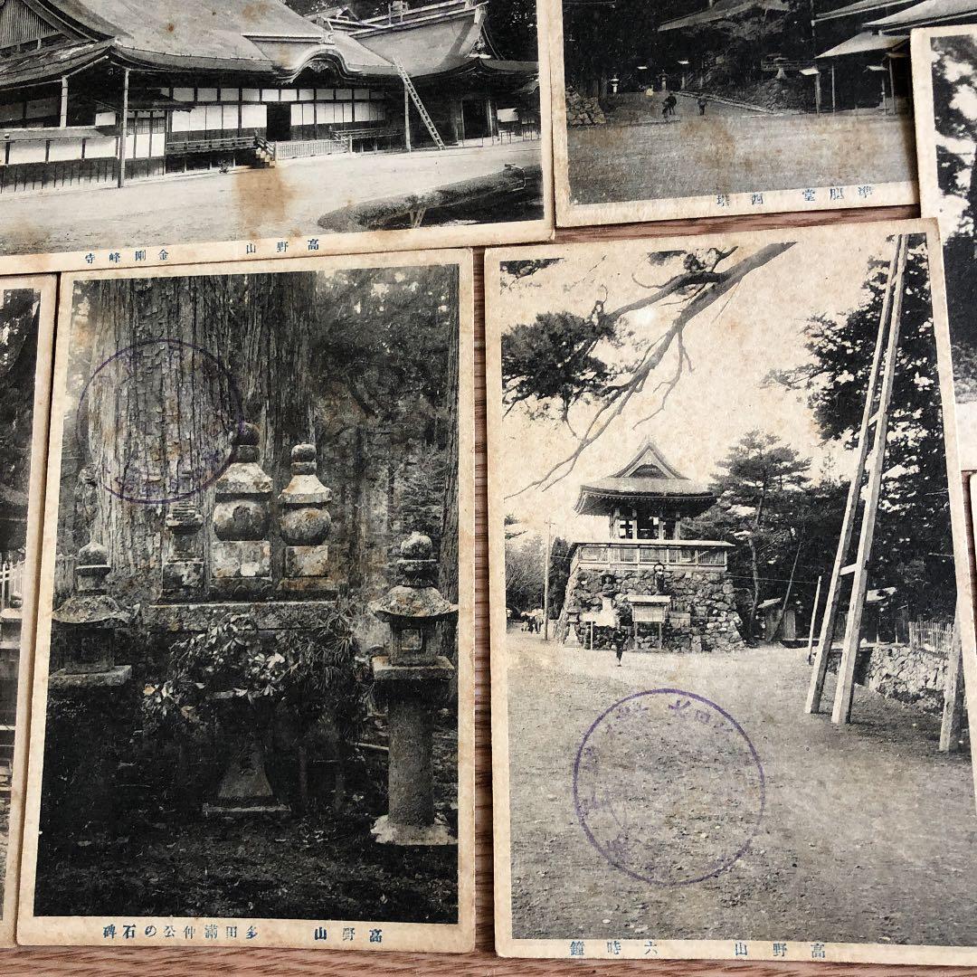 15枚組！大正時代から昭和7年　戦前の高野山　写真絵葉書　記念印押印