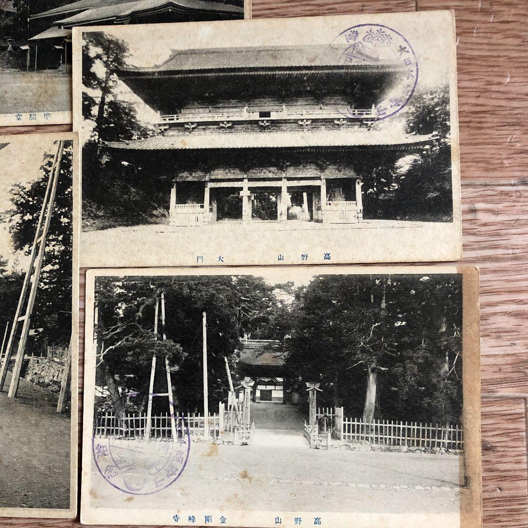 15枚組！大正時代から昭和7年　戦前の高野山　写真絵葉書　記念印押印
