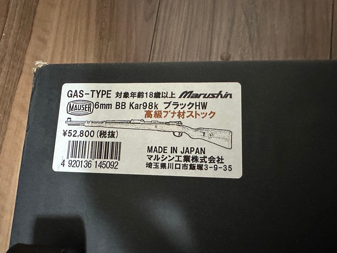 マルシン kar98k カートリッジ・ベルト付き