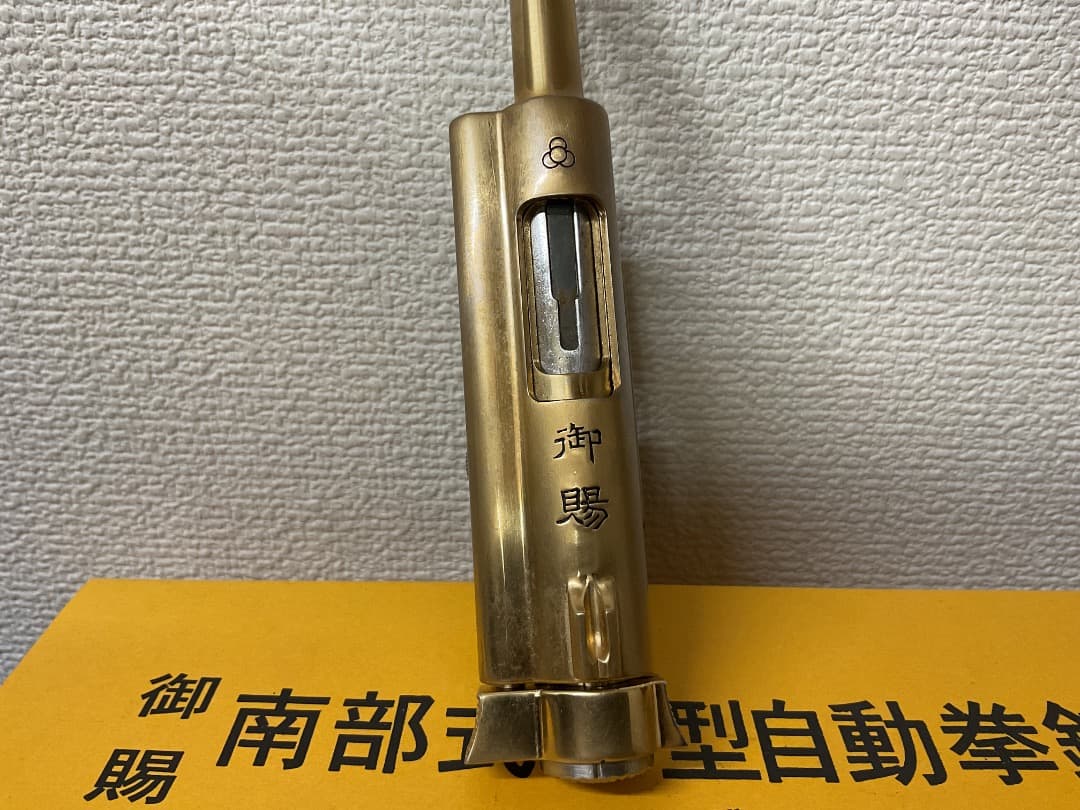 マルシン 南部式小型自動拳銃 ベビーナンブ 御賜刻印モデル