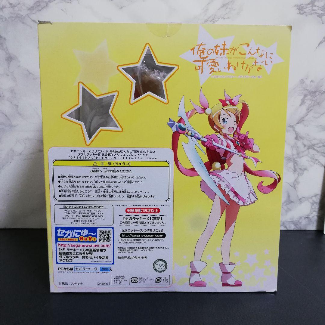 俺の妹がこんなに可愛いわけがない　高坂桐乃　ダブルラッキー賞