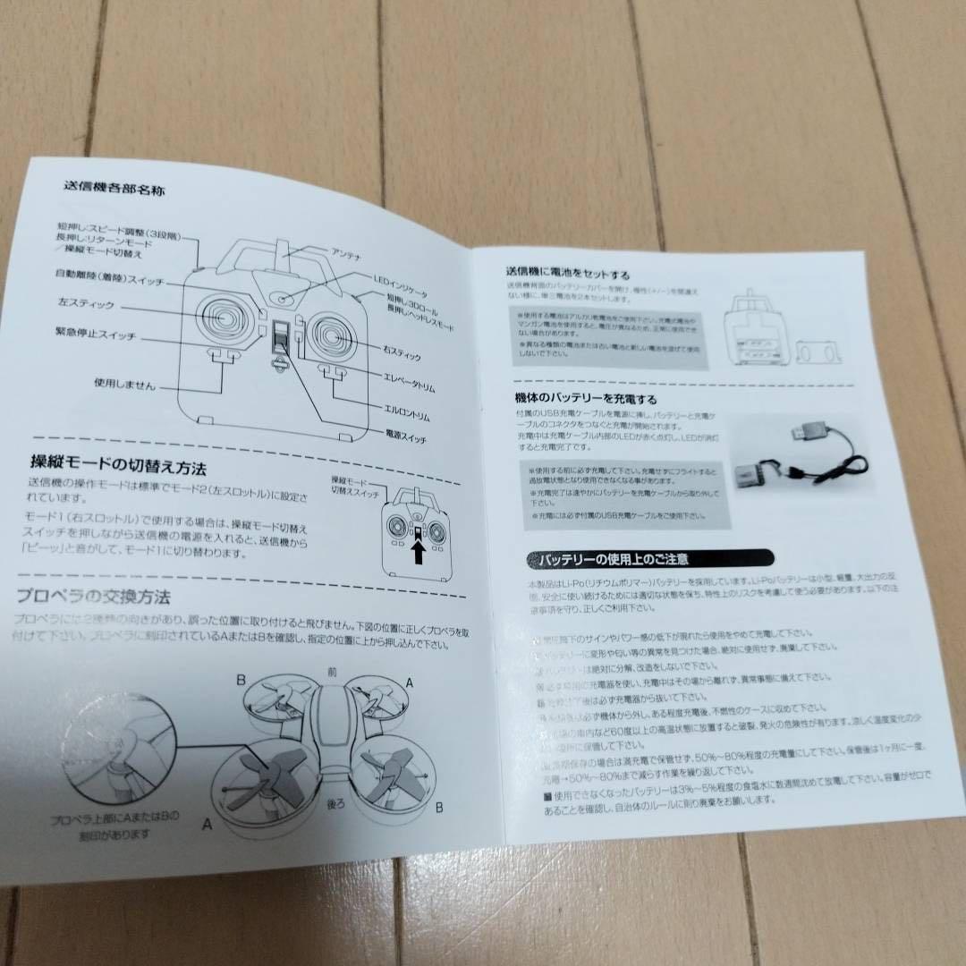 SKY FIGHT ホビーラジコンセット