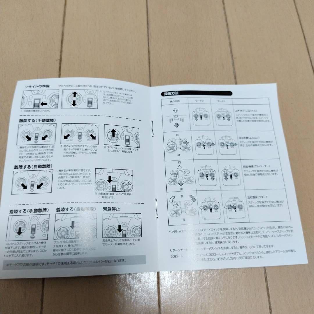 SKY FIGHT ホビーラジコンセット