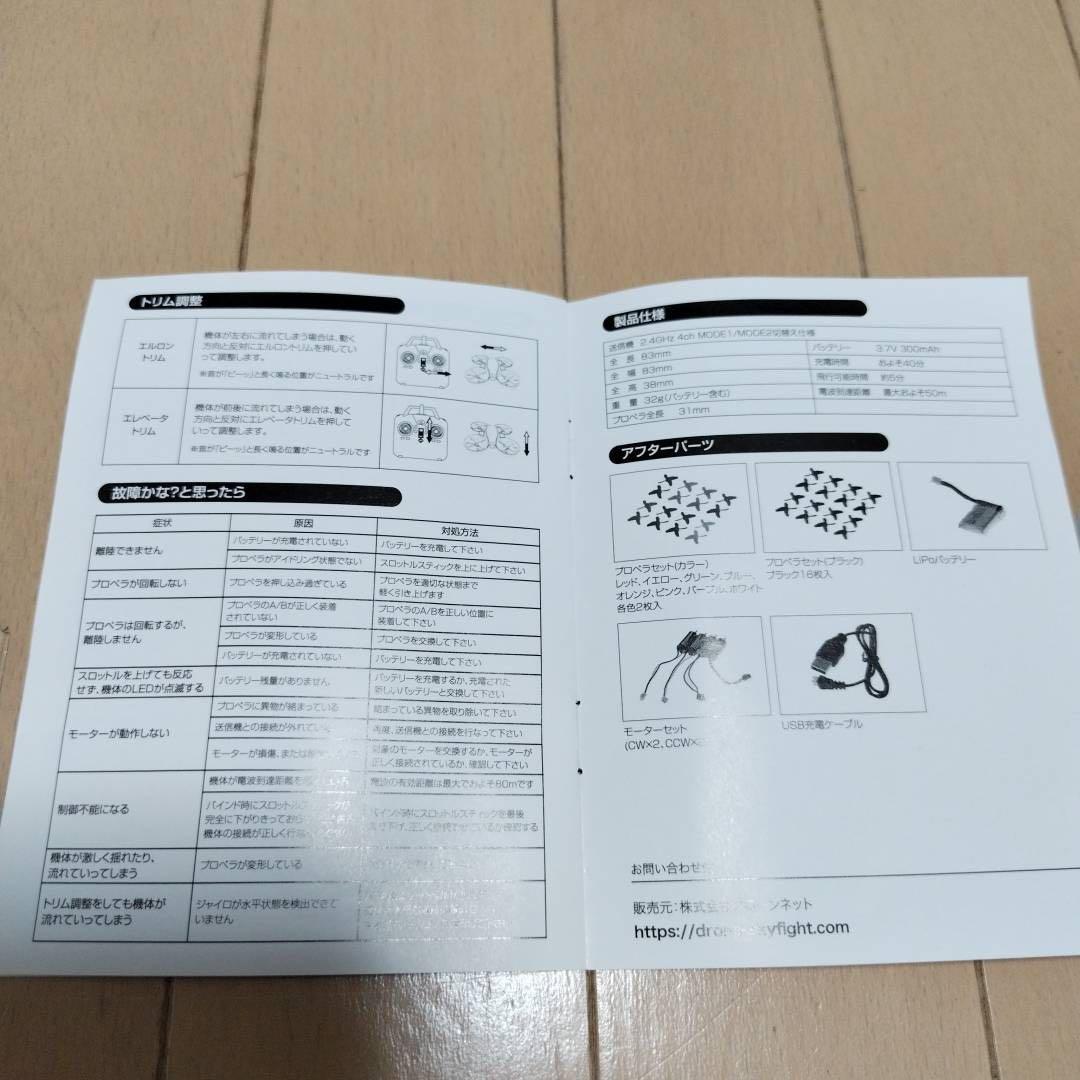 SKY FIGHT ホビーラジコンセット