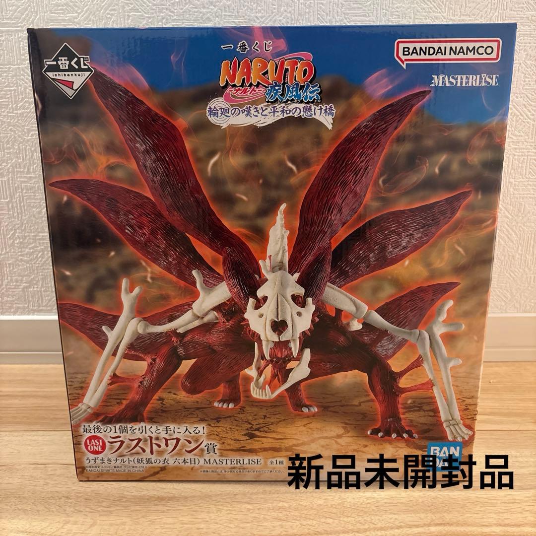 ナルト　疾風伝　一番くじ　ラストワン　 うずまきナルト　妖狐の衣　6本目