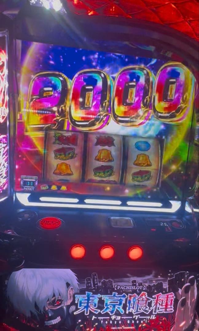 東京喰種 スロット 2000払い出し 中段チェリーお届けします