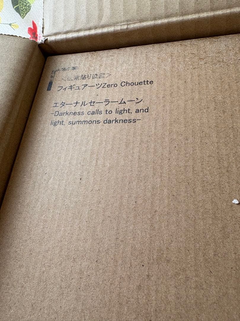 週末価格　美少女戦士セーラームーンフィギュアーツZero エターナルコスモス