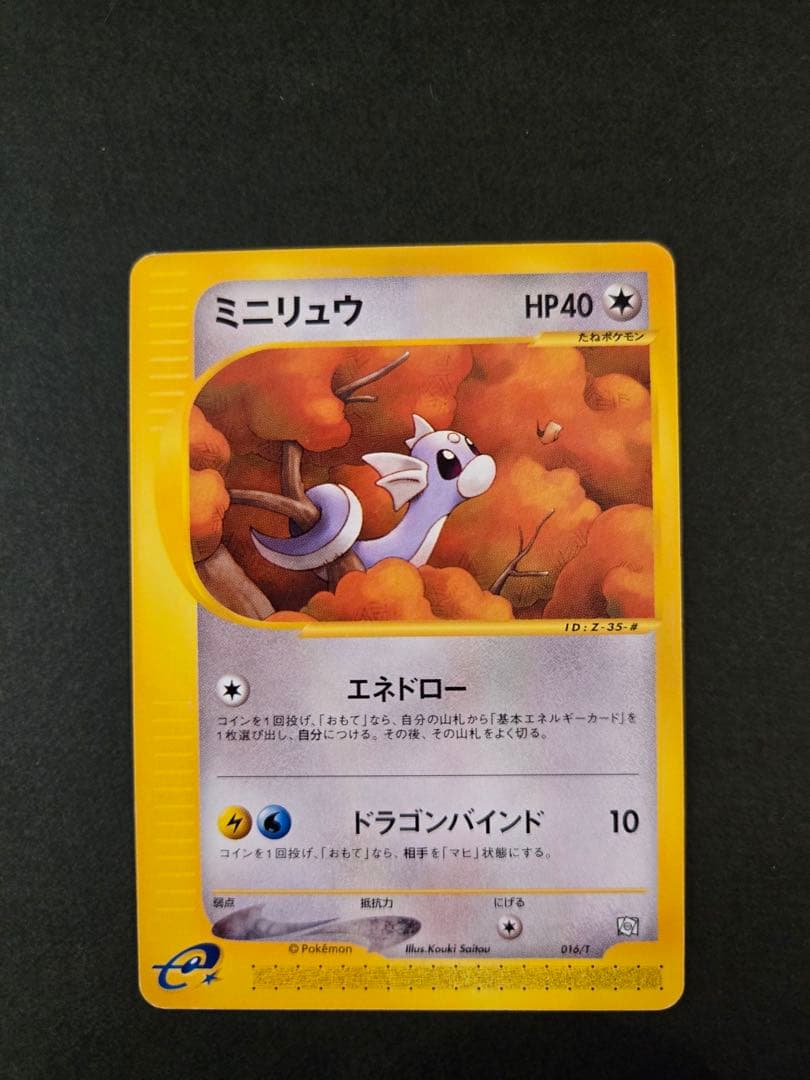 カイリュー　ハクリュー　ミニリュウ　3枚セット　トレナーズプロモ　018/T 他