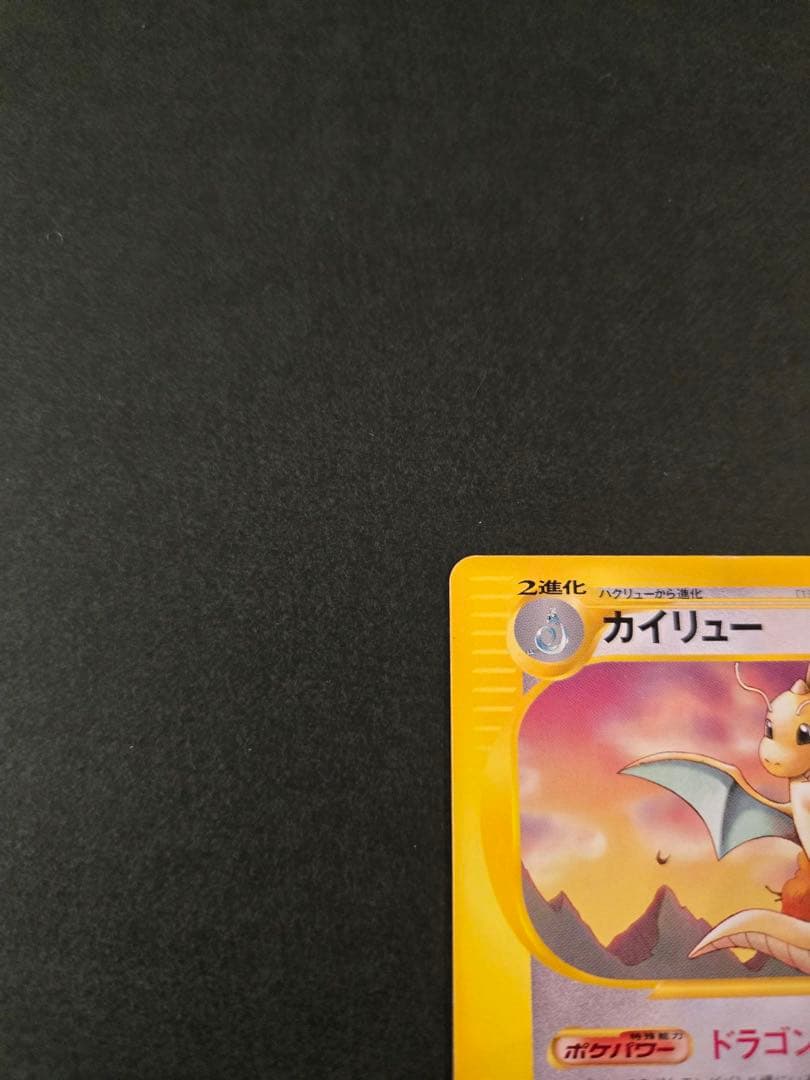 カイリュー　ハクリュー　ミニリュウ　3枚セット　トレナーズプロモ　018/T 他