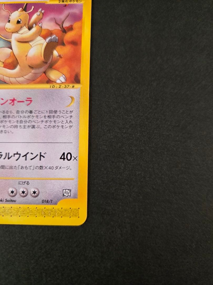 カイリュー　ハクリュー　ミニリュウ　3枚セット　トレナーズプロモ　018/T 他