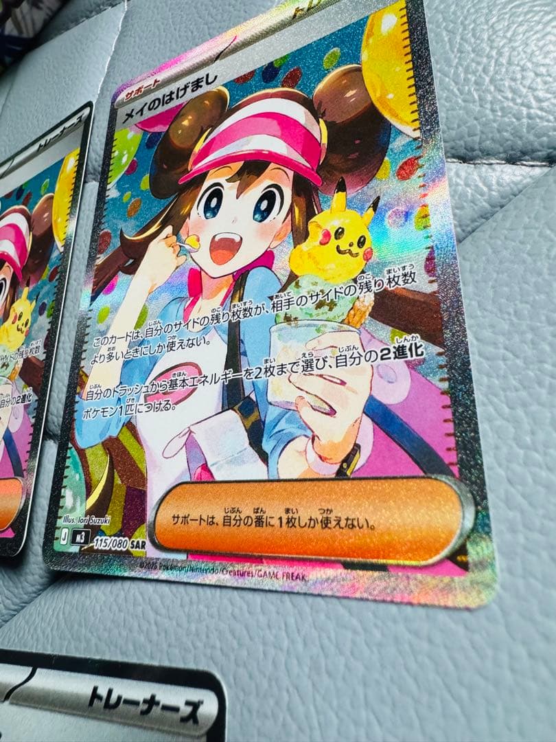 美品　ポケカ ムニキスゼロ メイのはげまし sar ×2 sr セット販売