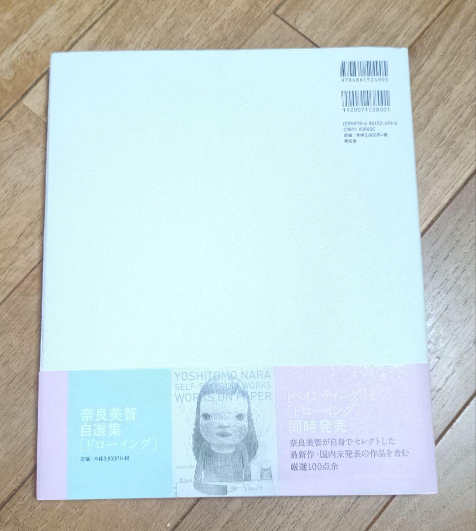 絶版　奈良美智　ペインティング　帯付き　新品　初版本