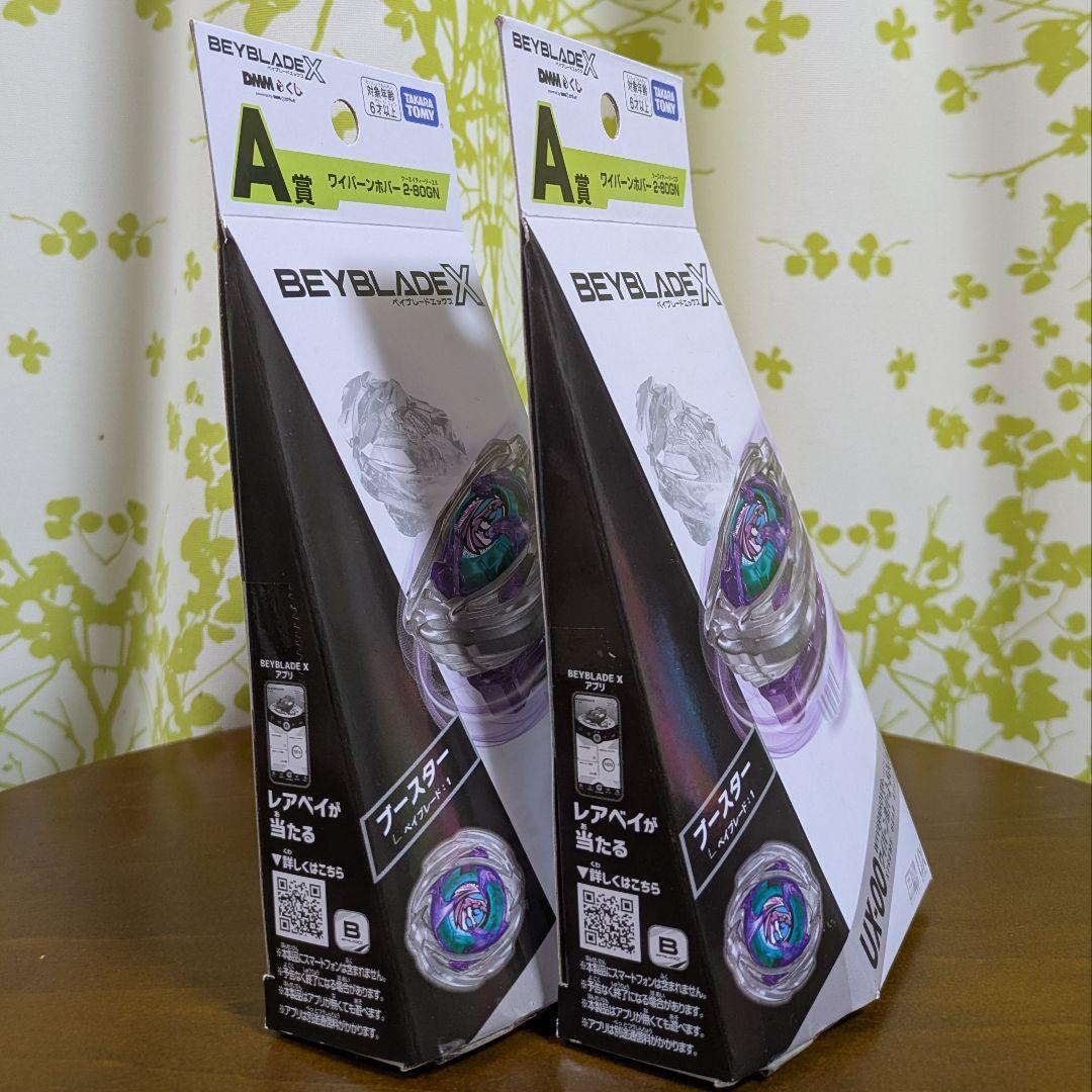 DMMくじ BEYBLADE X A賞 ワイバーンホバー2-80GN 2個