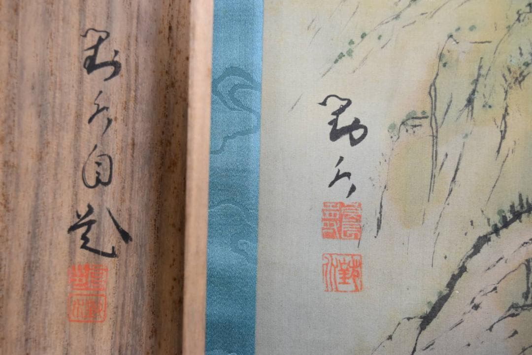 【真作】對水/蓬莱山図/掛軸/名家伝来/AA-814