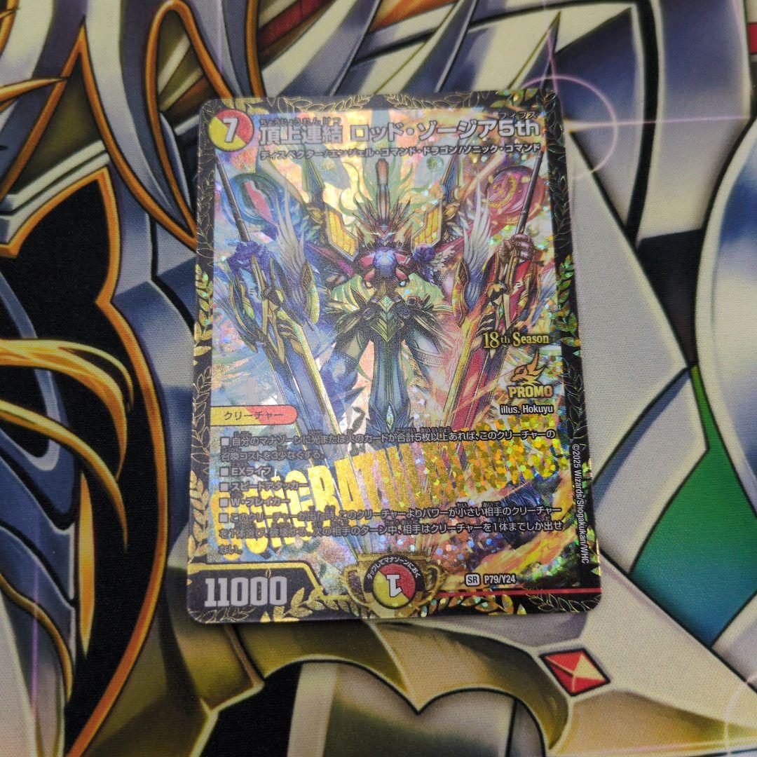 【24h発送】頂上連結 ロッド・ゾージア5th　CSプロモ