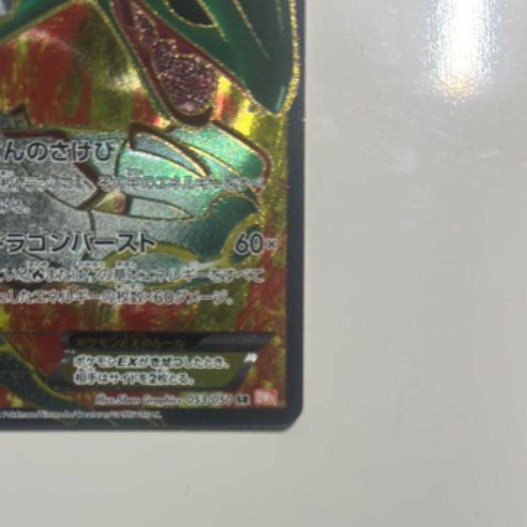 レックウザEX メガレックウザEX