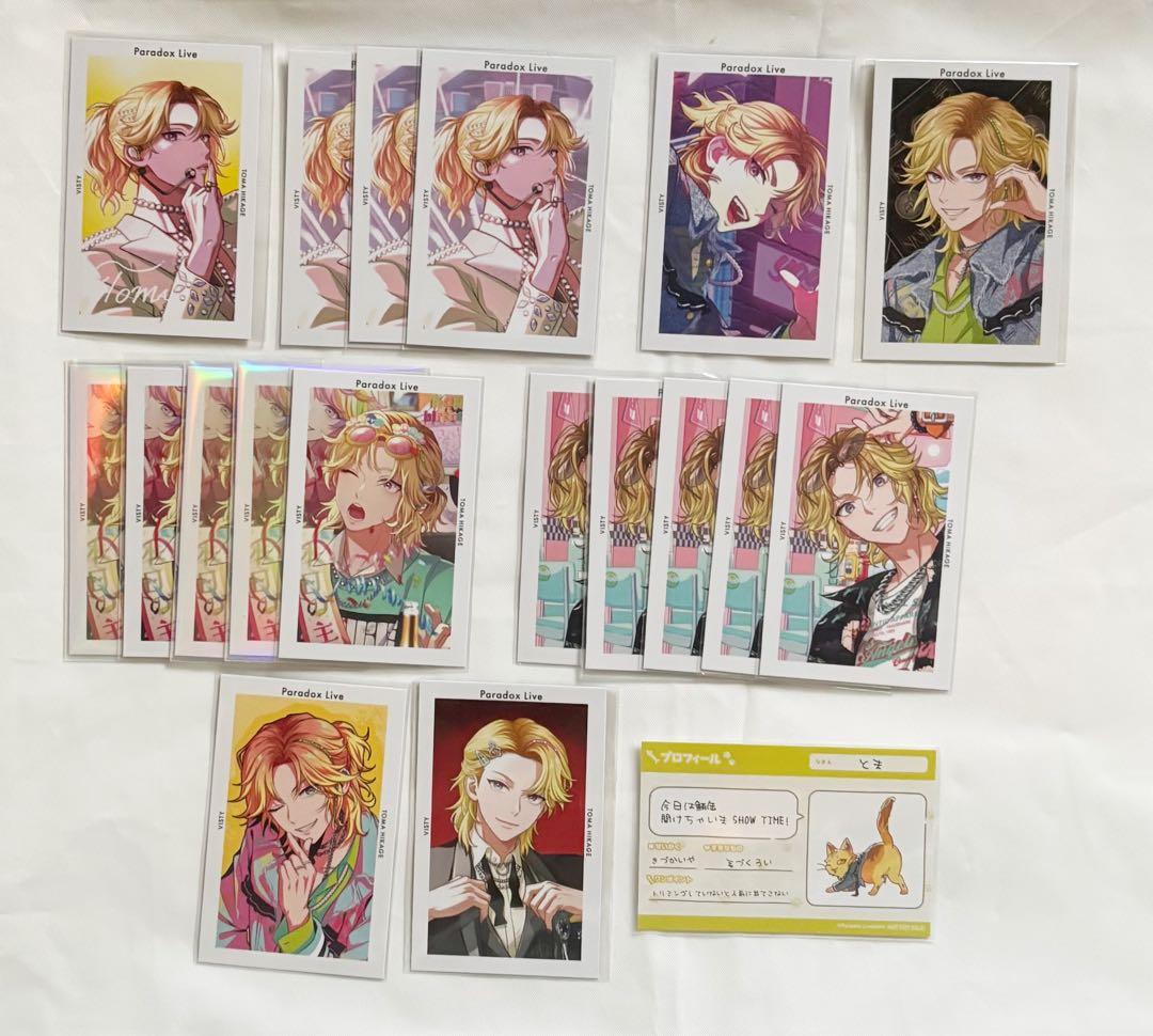 パラライ 緋景斗真 まとめ売り