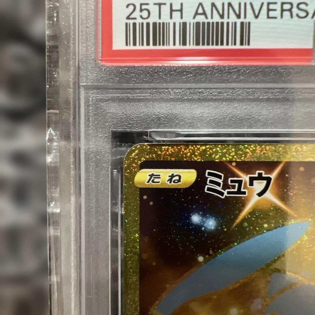 ポケモンカード　ミュウ ur 25th PSA10