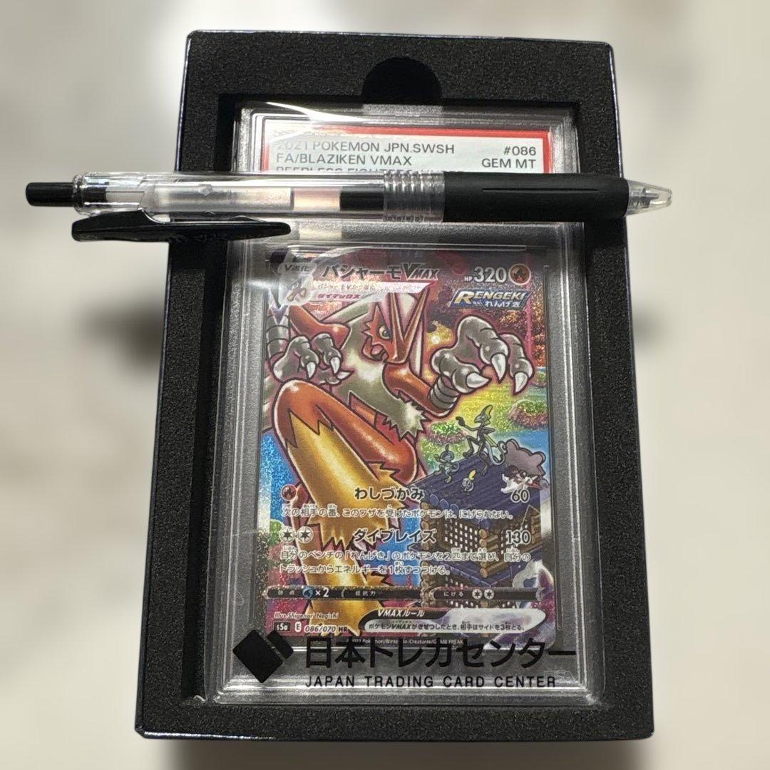 バシャーモVMAX HR: SA[S5a 086/070]