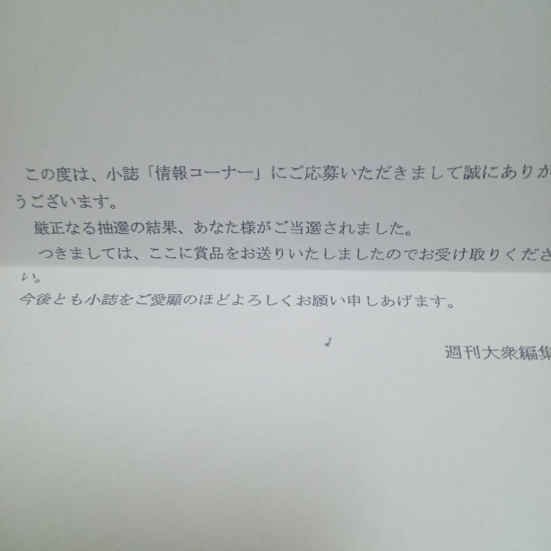 【当選品】三田悠貴　直筆サイン入りチェキ