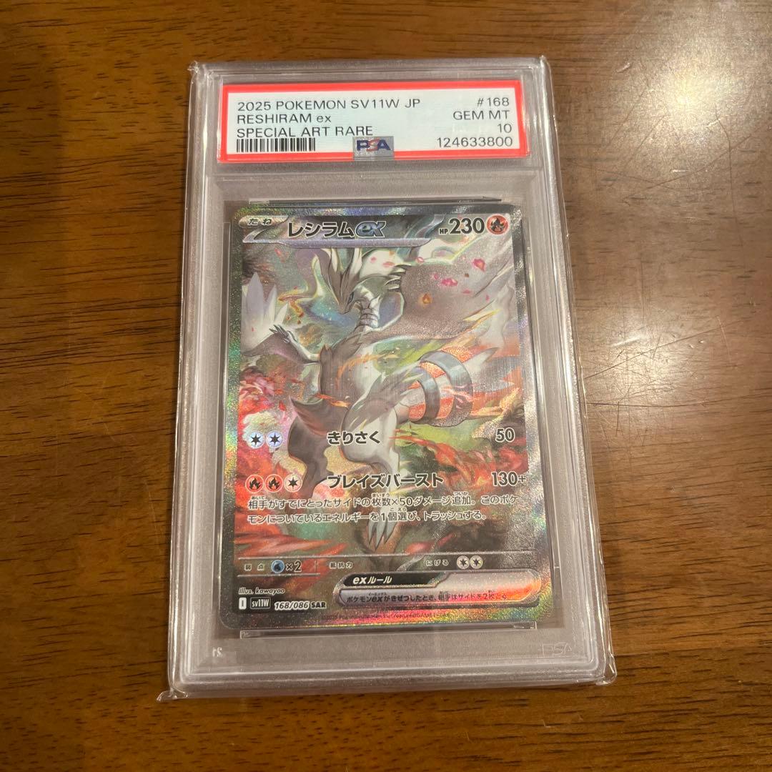 【PSA10】レシラムex SAR 168/086 ホワイトフレア