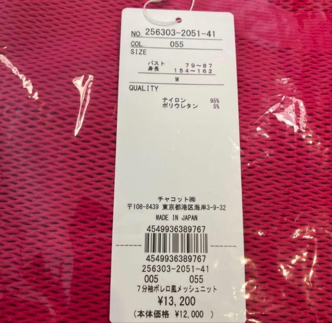 チャコット　ノーソーイングニット　7部袖　ラズベリー　②