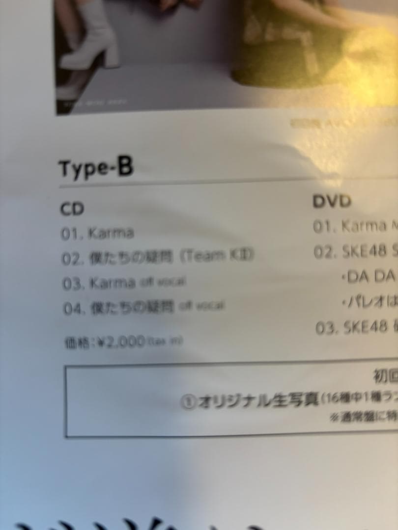 SKE 48 karma サイン入り ポスター 当選 line music