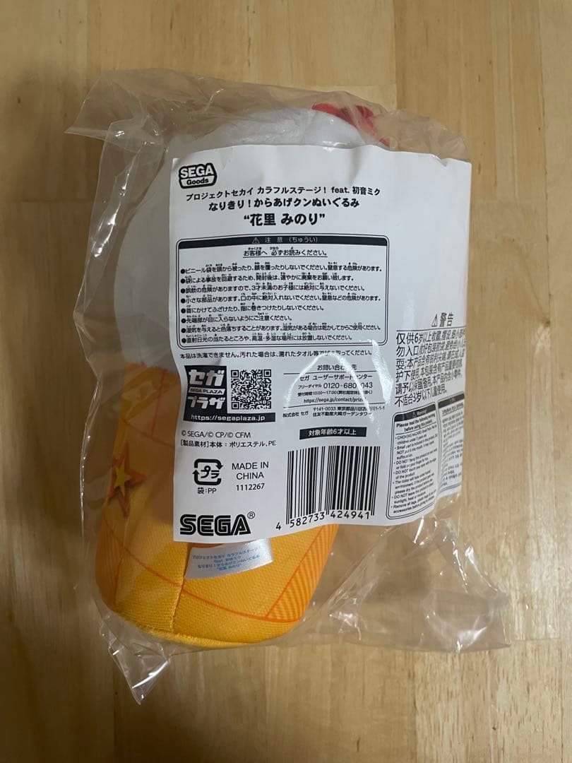 プロセカ　ローソン　からあげクンぬいぐるみ　花里みのり