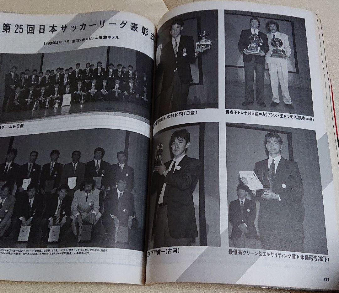 90-91 日本サッカーリーグ イヤーブック