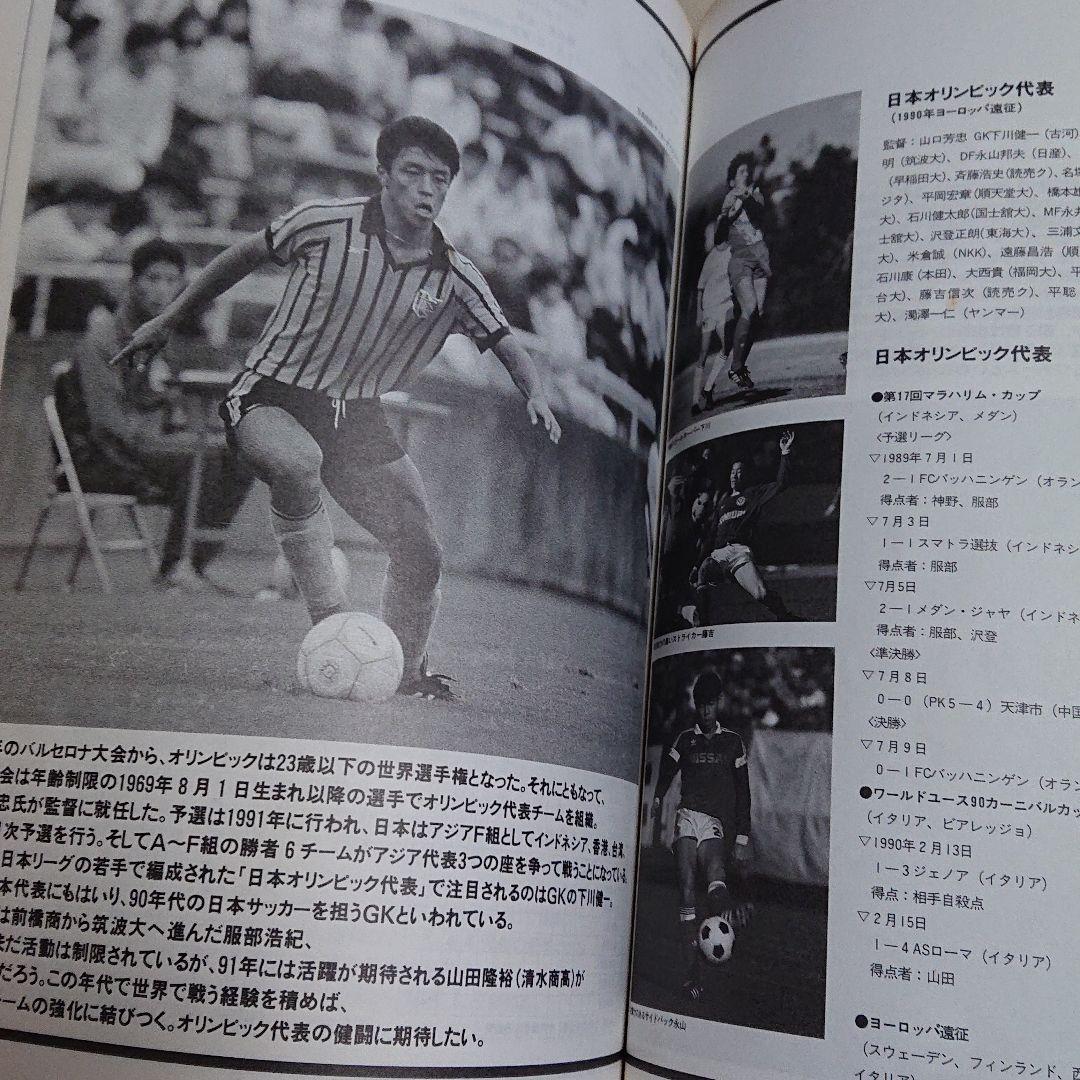 90-91 日本サッカーリーグ イヤーブック