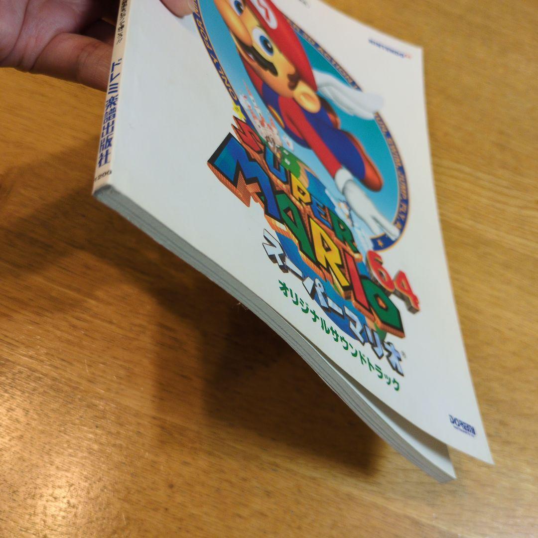 SUPER MARIO 64 サウンドトラック 楽譜集 楽しいバイエル併用ピアノ
