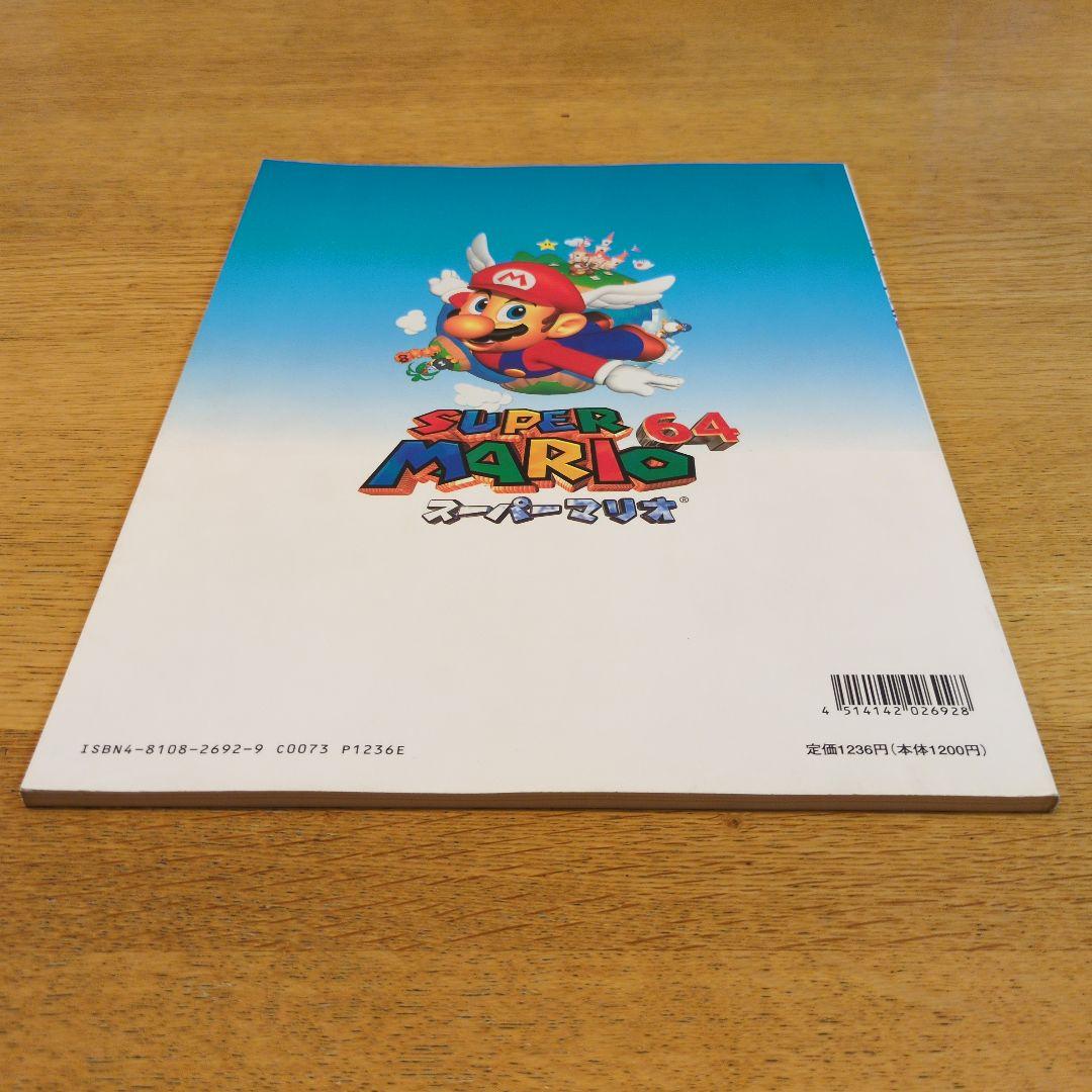 SUPER MARIO 64 サウンドトラック 楽譜集 楽しいバイエル併用ピアノ