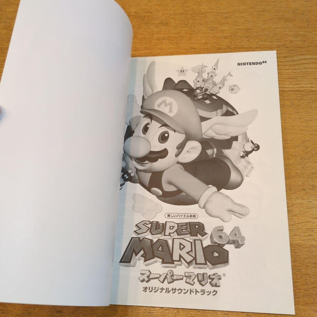 SUPER MARIO 64 サウンドトラック 楽譜集 楽しいバイエル併用ピアノ