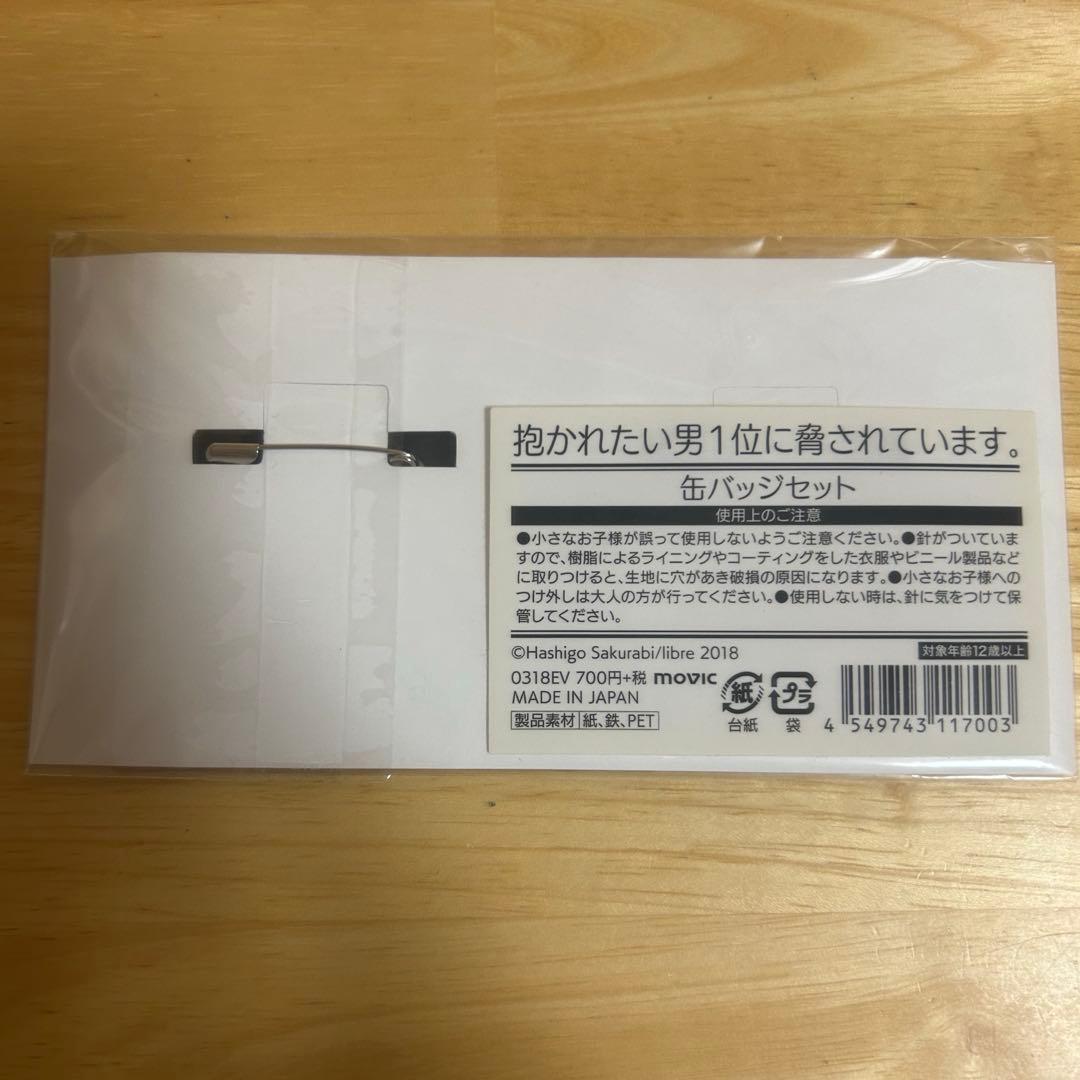 抱かれたい男1位に脅されています。 スクエア缶バッジ　レア