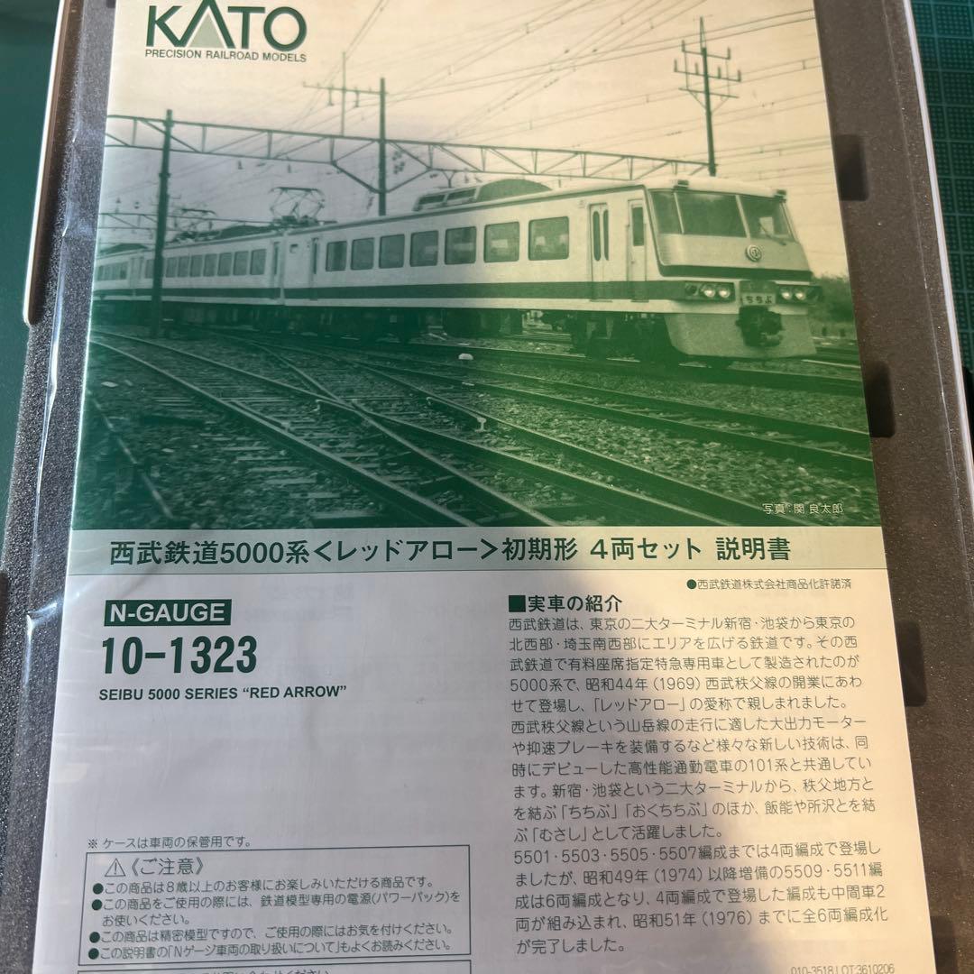 西武鉄道 レッドアロー5000系初期形4両