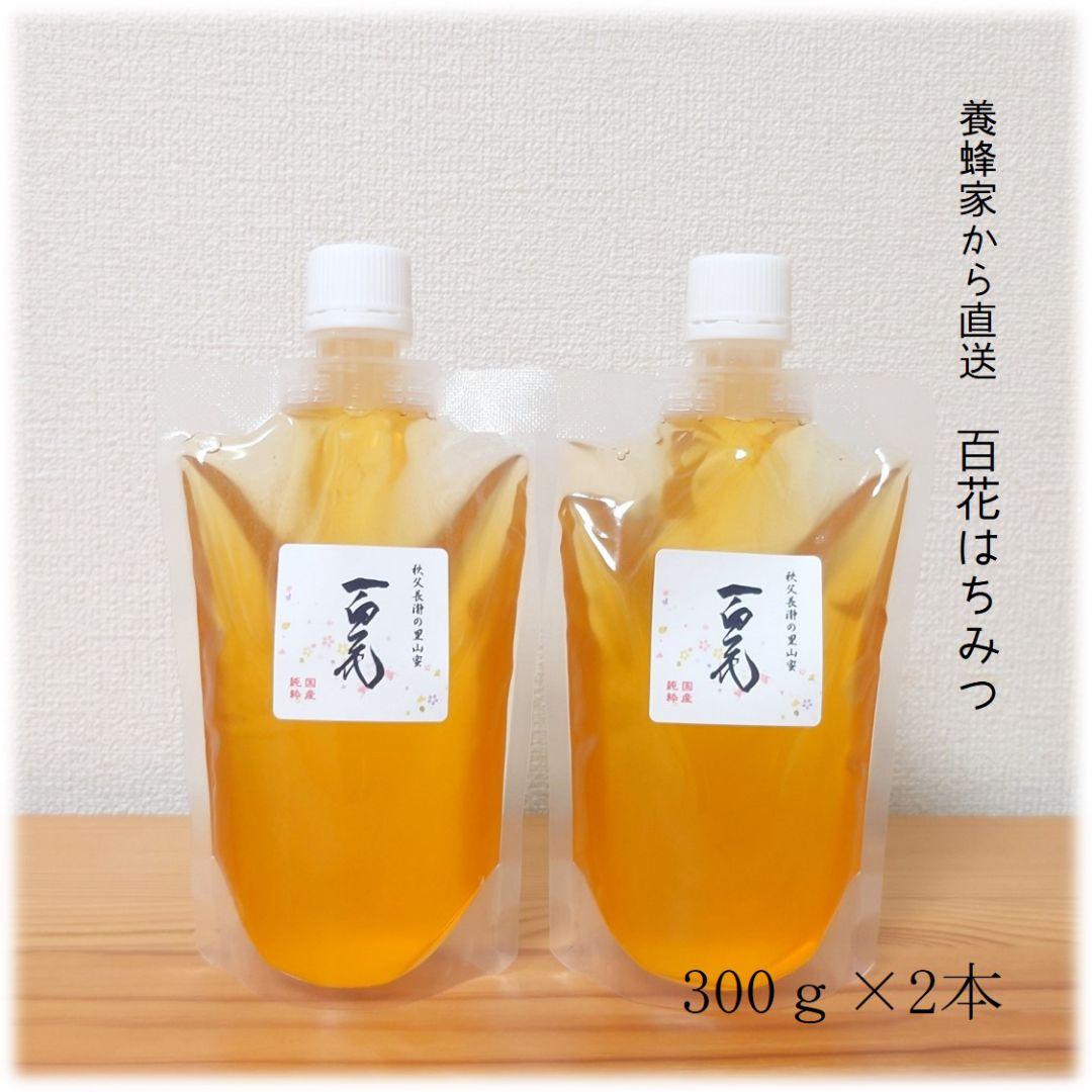 ひでこ　ふじのはちみつ【1200g】・百花のはちみつ【300g×2本】