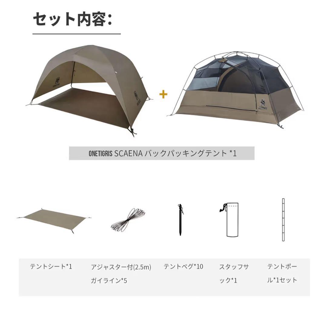 OneTigris SCAENAドームテント✨ワンティグリス✨ツーリングテント✨
