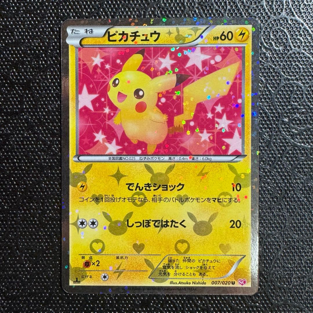 ピカチュウ U (007/020) SC ポケキュン シャイニーコレクション