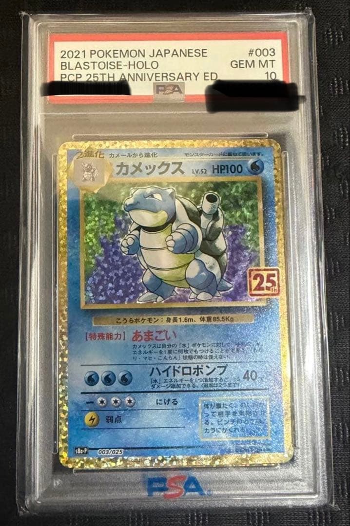 PSA10 カメックス プロモカードパック 25th 実績豊富！