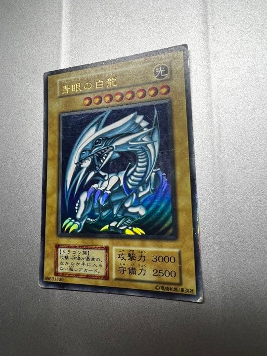 青眼の白龍②(初期)【ウルトラ】{STARTER BOX}