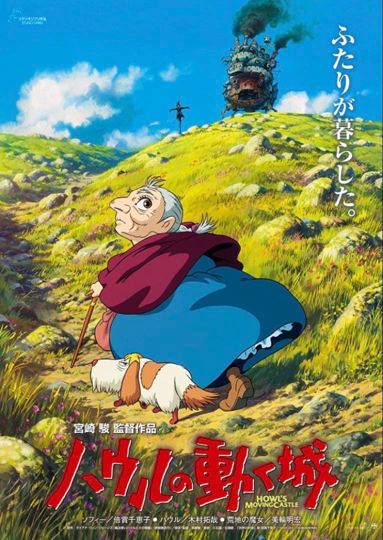 【新品未開封】ジブリGHIBLI 映画ポスター　ハウルの動く城　ギブリーズ　4枚