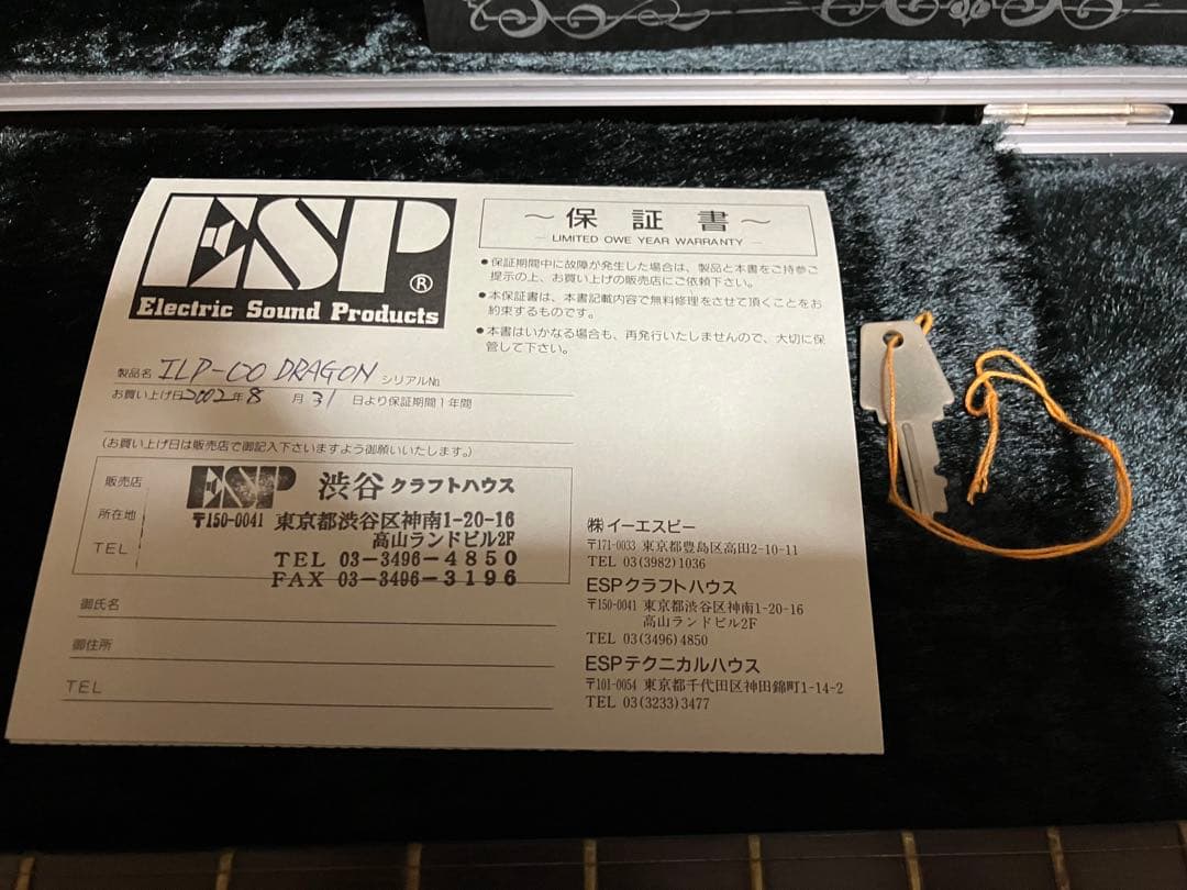 パニはげ ESP INORAN ILP-00 DRAGON