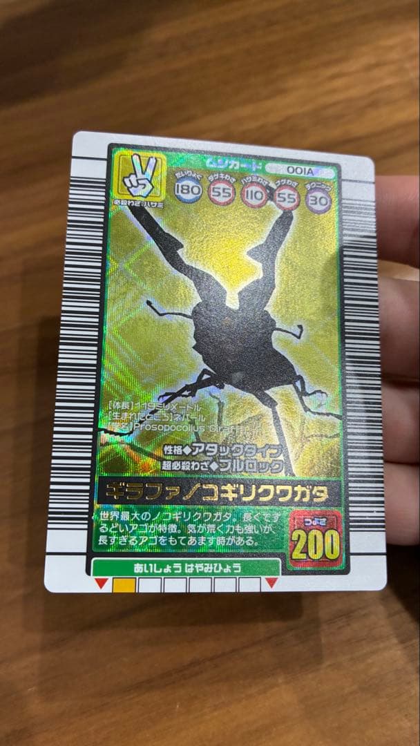 ムシキング 2003 秋 ギラファノコギリクワガタ