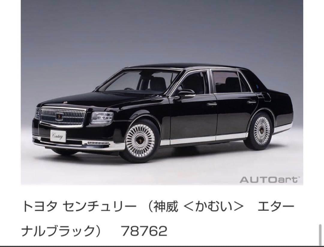 新品未開封　オートアート 1/18 トヨタ センチュリー 神威エターナルブラック