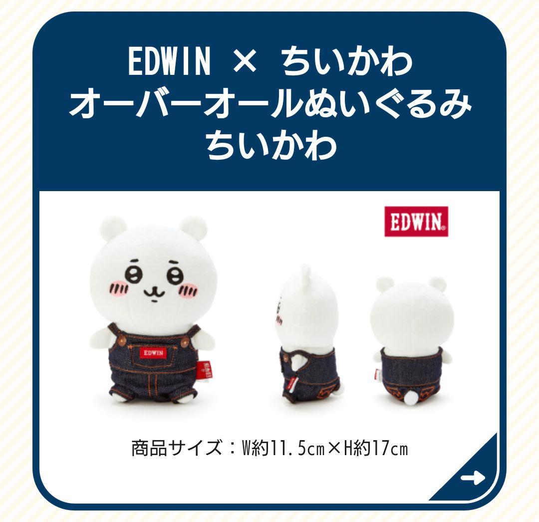 新品タグ付きレア正規品　限定　 EDWIN × ちいかわ　ぬいぐるみ